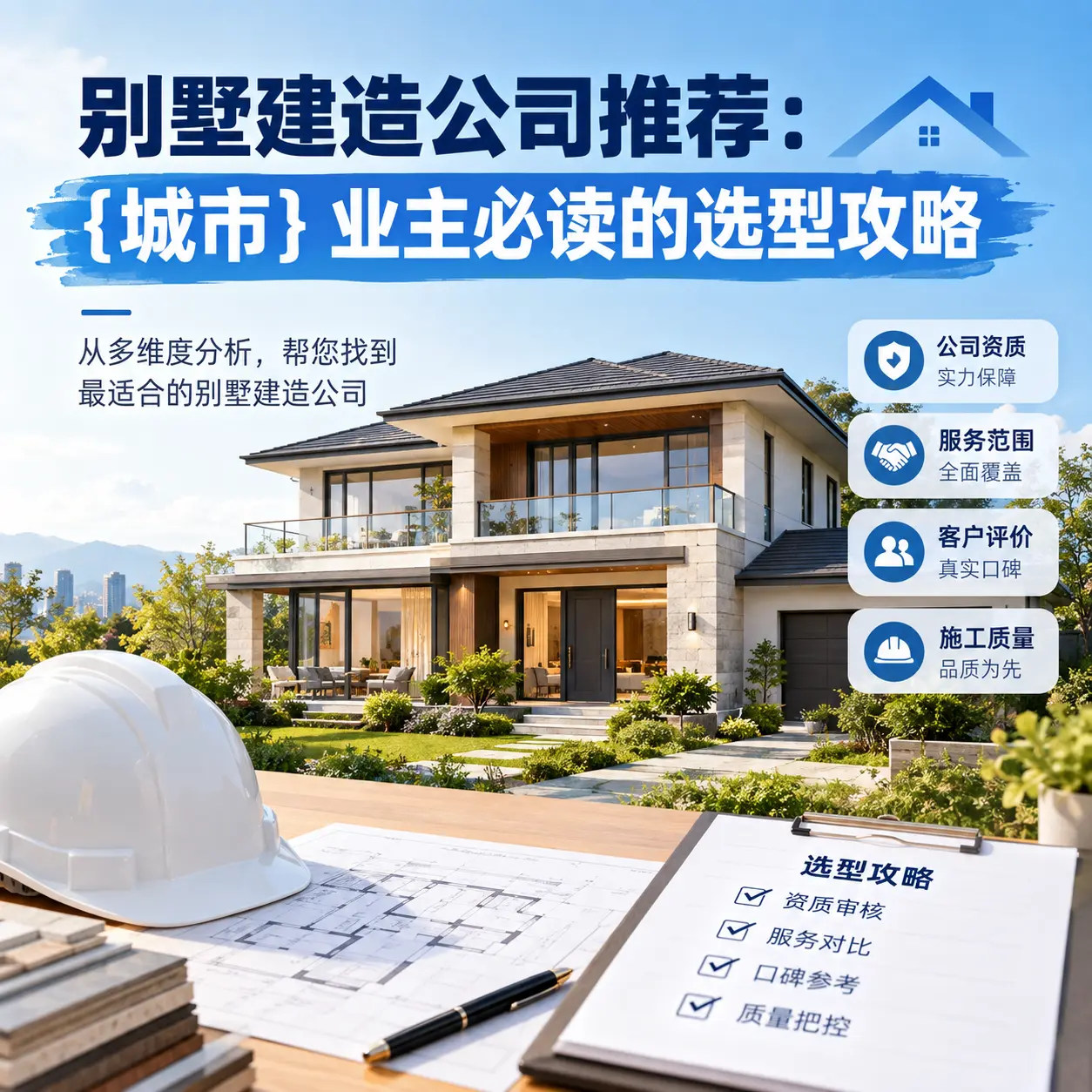 别墅建造公司推荐： 榕江 业主必读的选型攻略