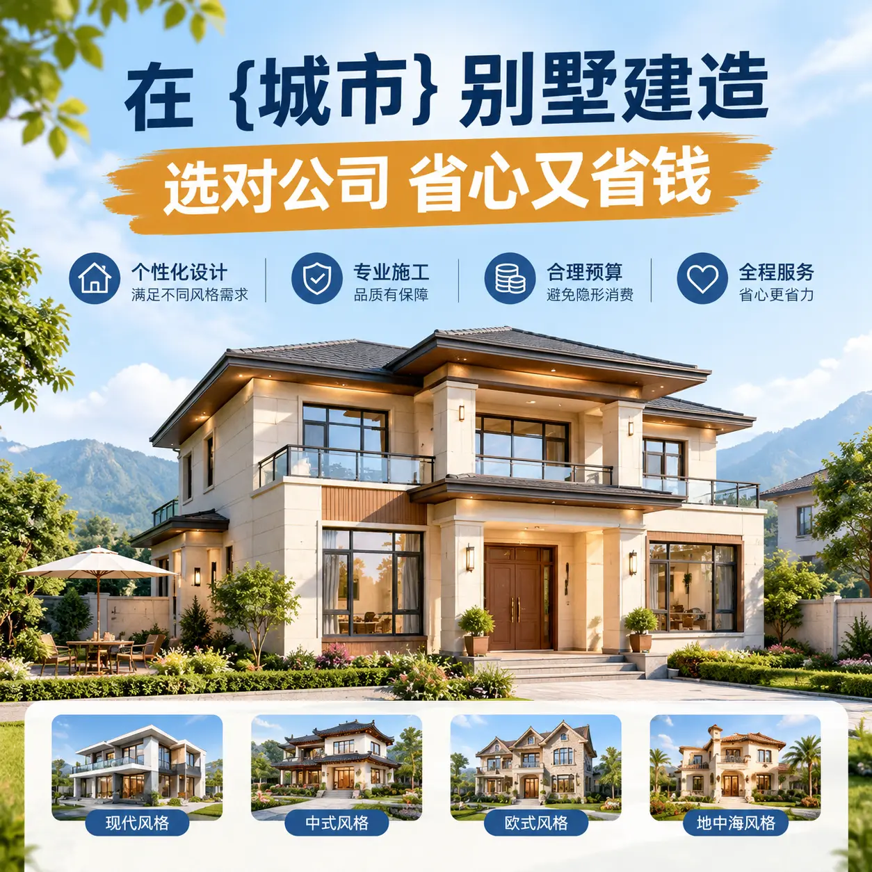 在 榕江 别墅建造，选对公司省心又省钱