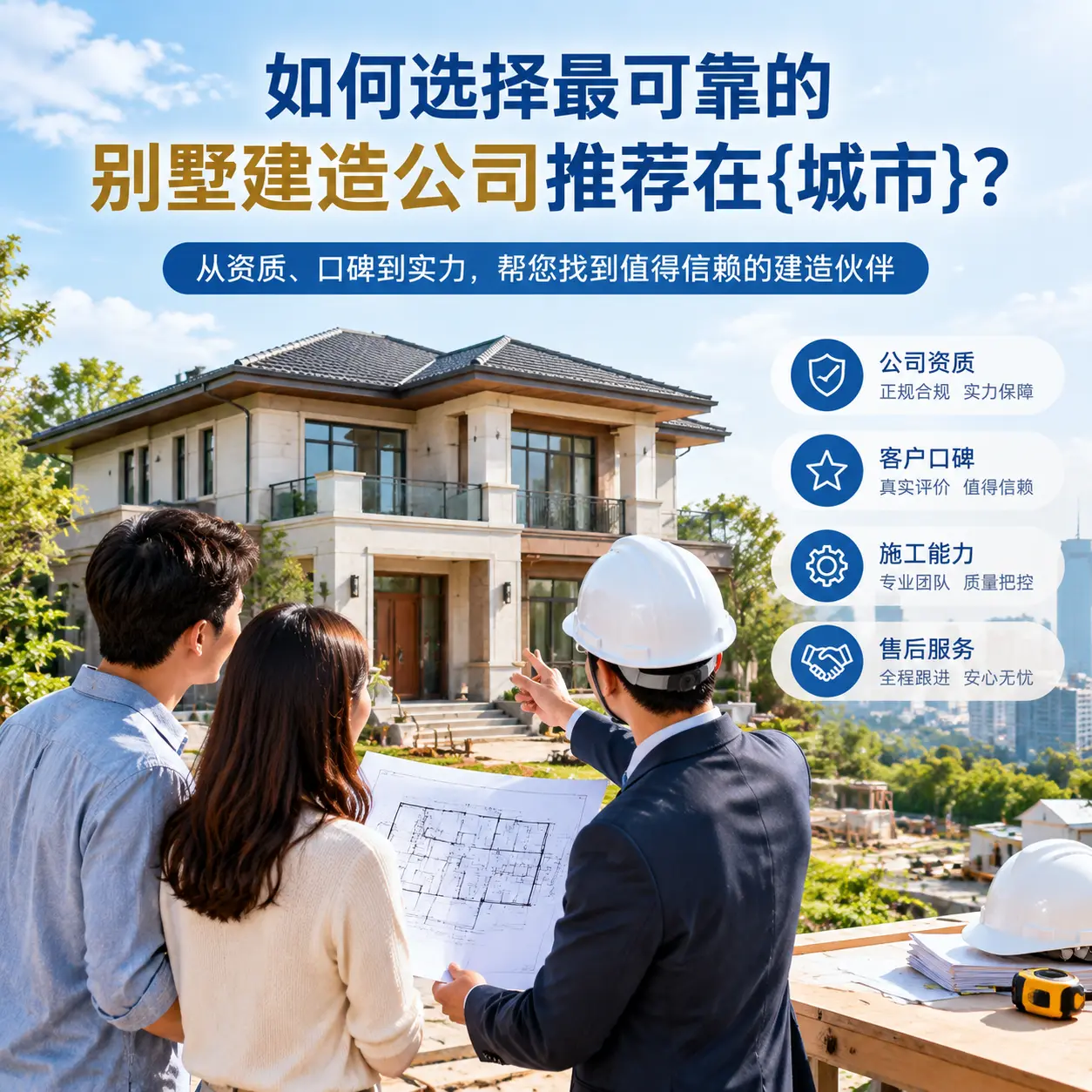 如何选择最可靠的别墅建造公司推荐在榕江？