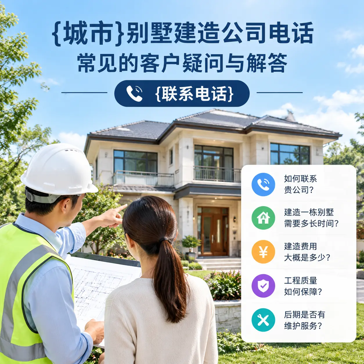 榕江别墅建造公司电话，常见的客户疑问与解答