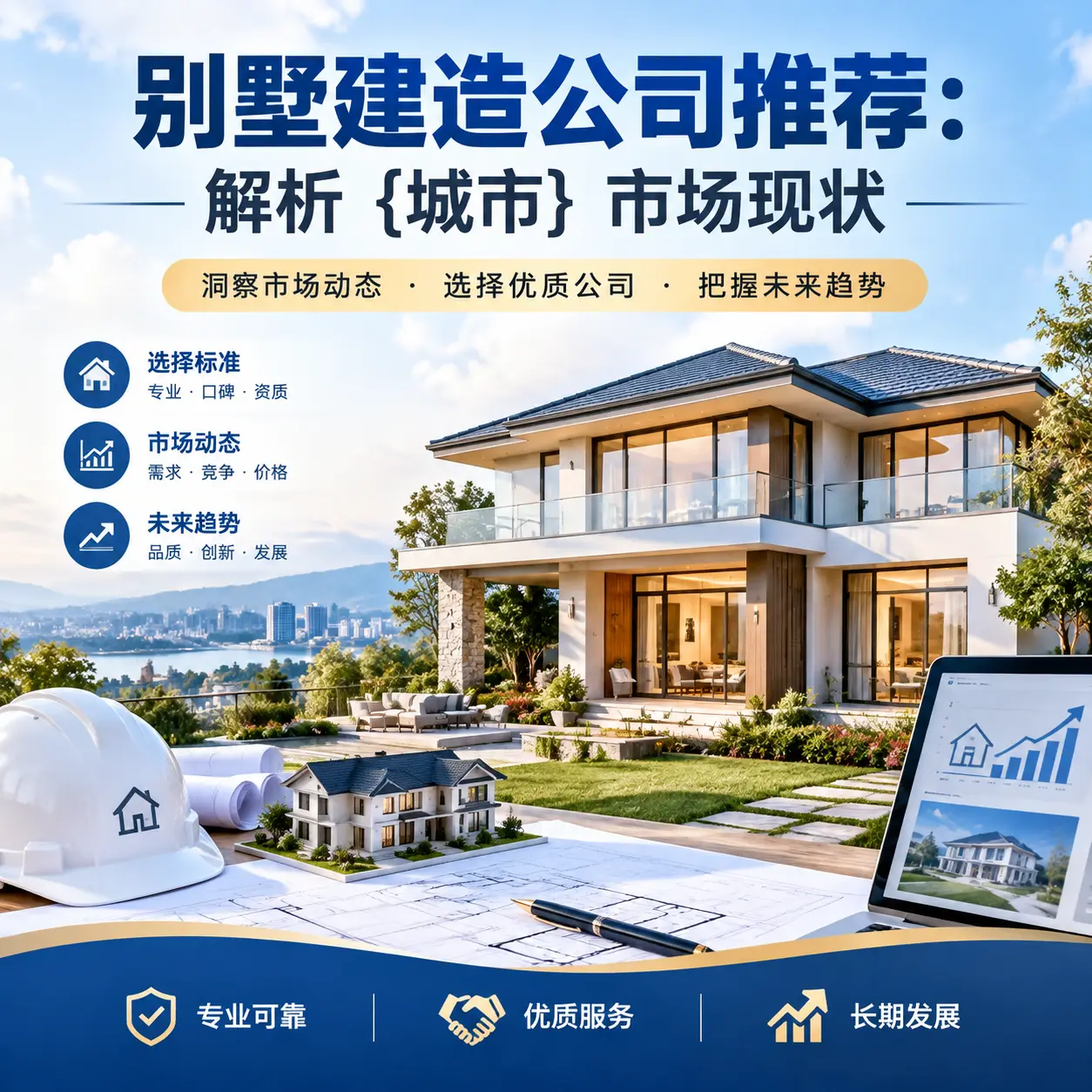 别墅建造公司推荐：解析 榕江 市场现状